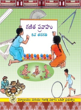 గణిత ప్రవావం, 5వ తరగతి | Ganita Pravavam, Class-V